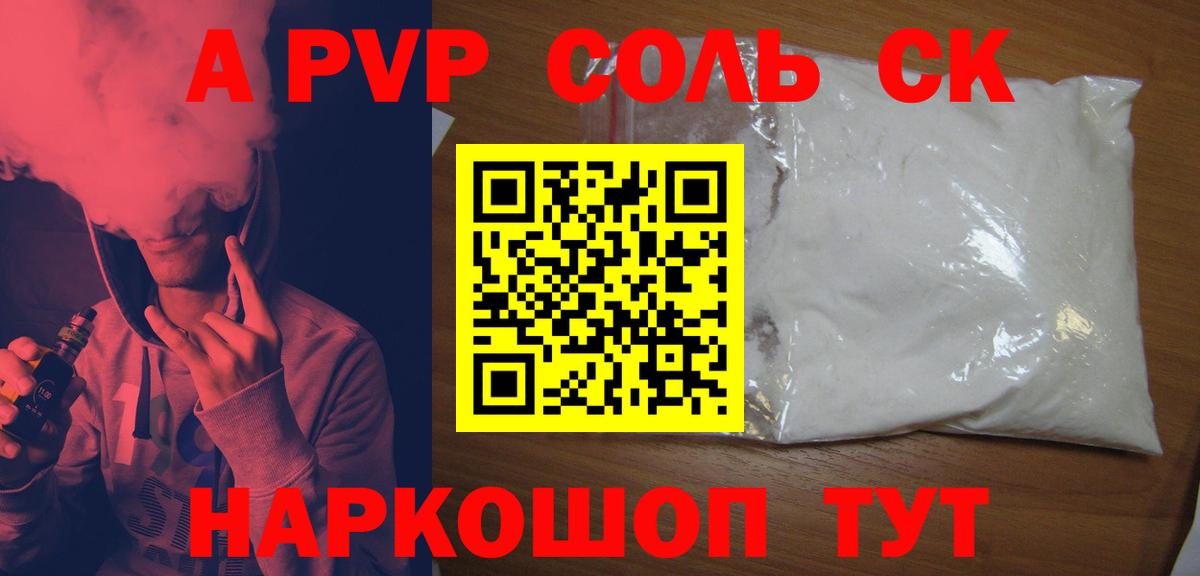 A-PVP мука  Вход с VPN  Alpha-PVP кристаллы  Жуковский 