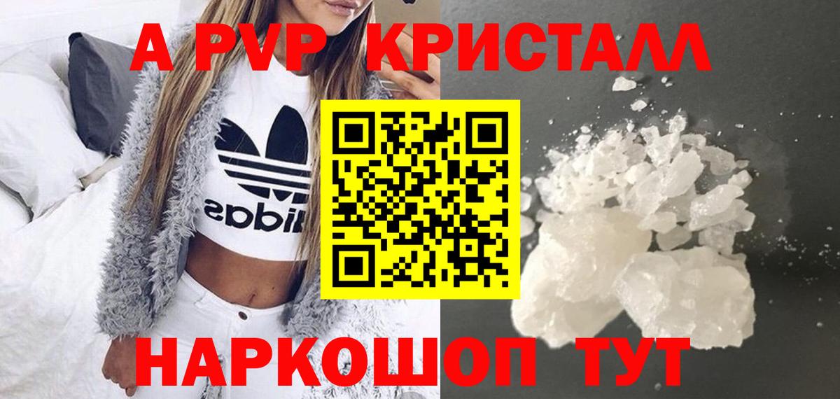 Alpha PVP Соль Жуковский