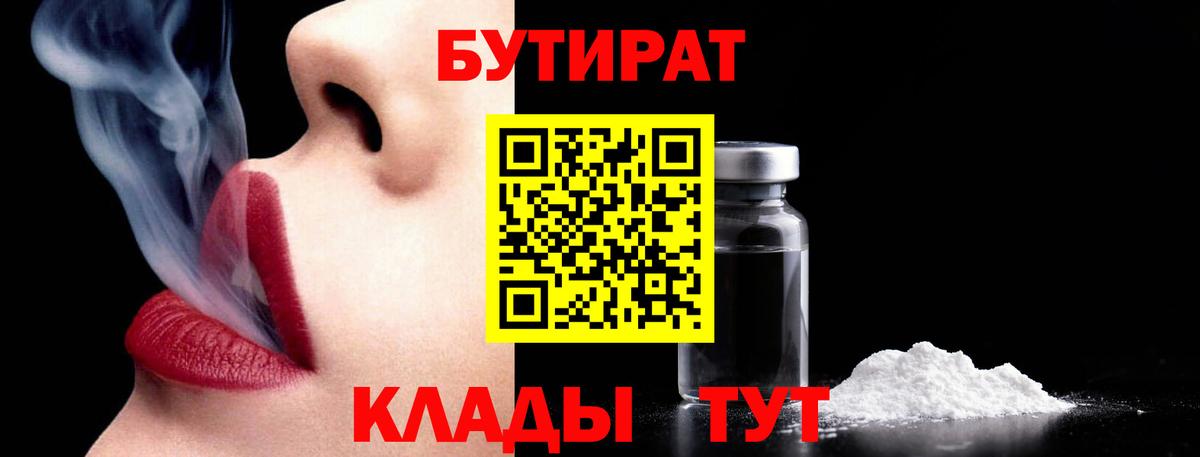 БУТИРАТ бутик  Вход с VPN  Жуковский 