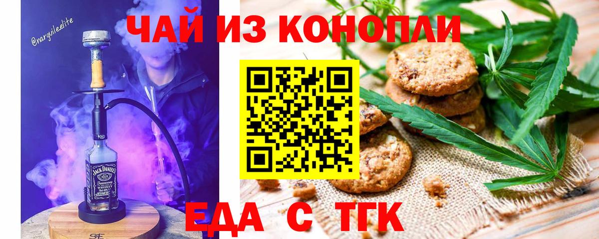 Жуковский  Cannafood марихуана  Вход с VPN 
