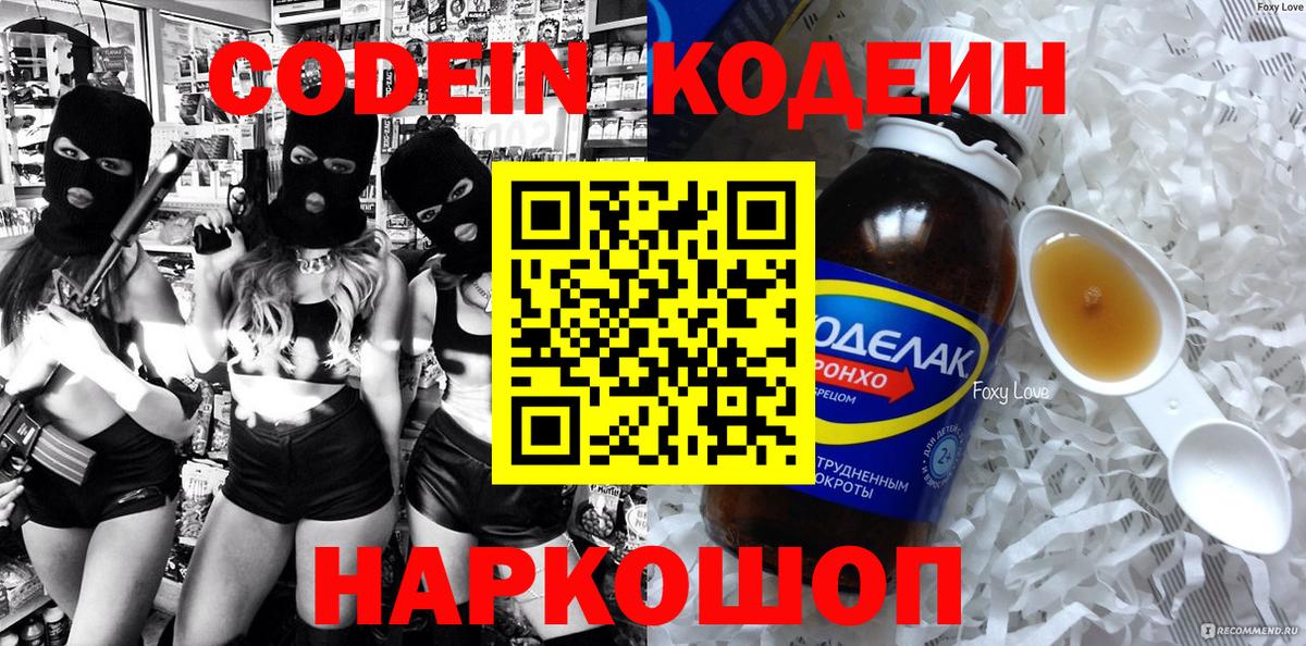 Кодеиновый сироп Lean напиток Lean (лин) Жуковский