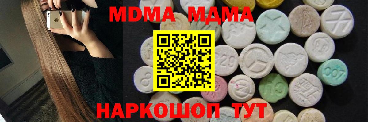 МДМА Molly  МДМА  Вход с VPN  Жуковский  МДМА VHQ 