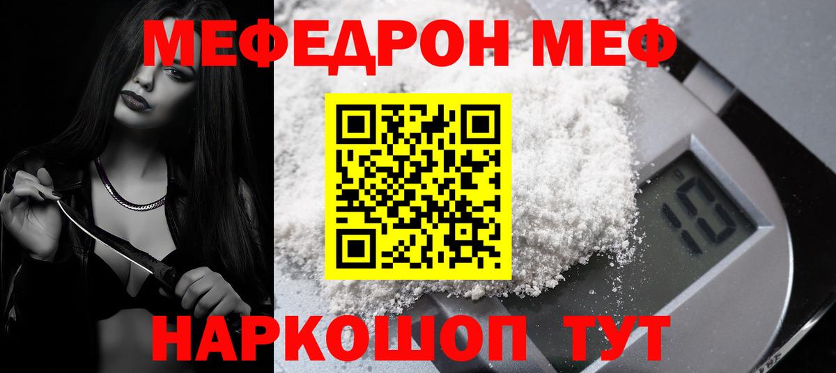 Меф mephedrone  Вход с VPN  Мефедрон  Жуковский  МЯУ-МЯУ 4 MMC 