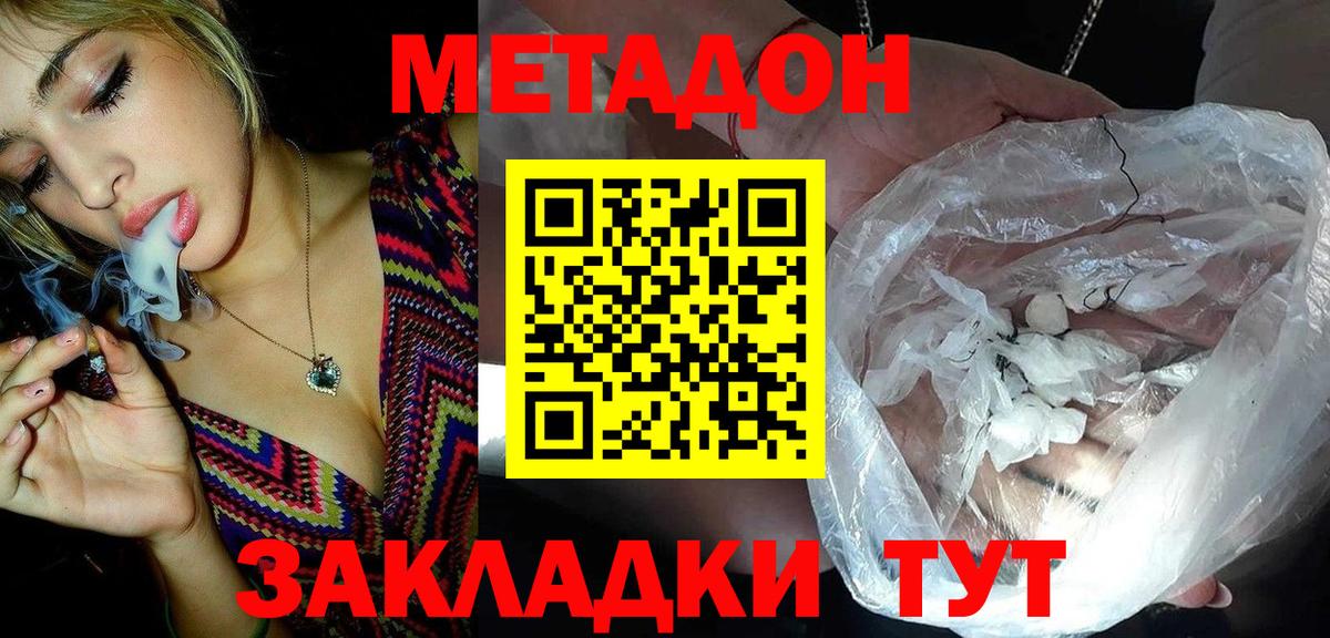 Жуковский  МЕТАДОН methadone  Вход с VPN  МЕТАДОН кристалл 