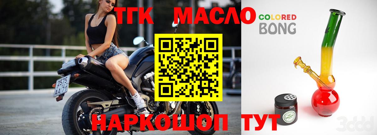 Дистиллят ТГК THC oil  ТГК вейп с тгк  Вход с VPN  Жуковский 